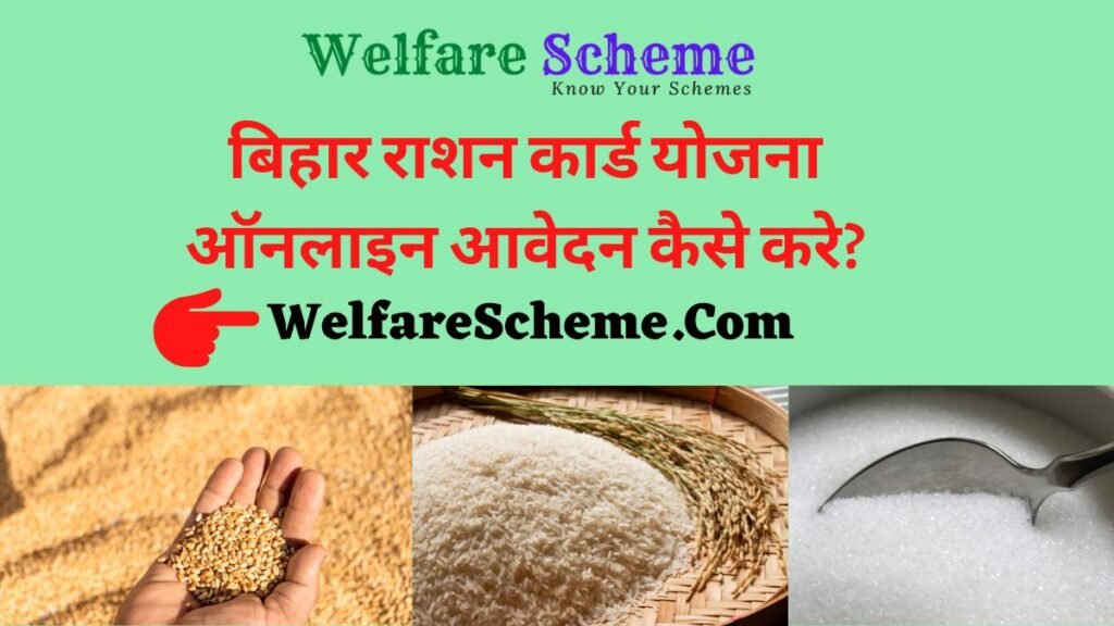 Bihar Ration Card Yojana Online Apply