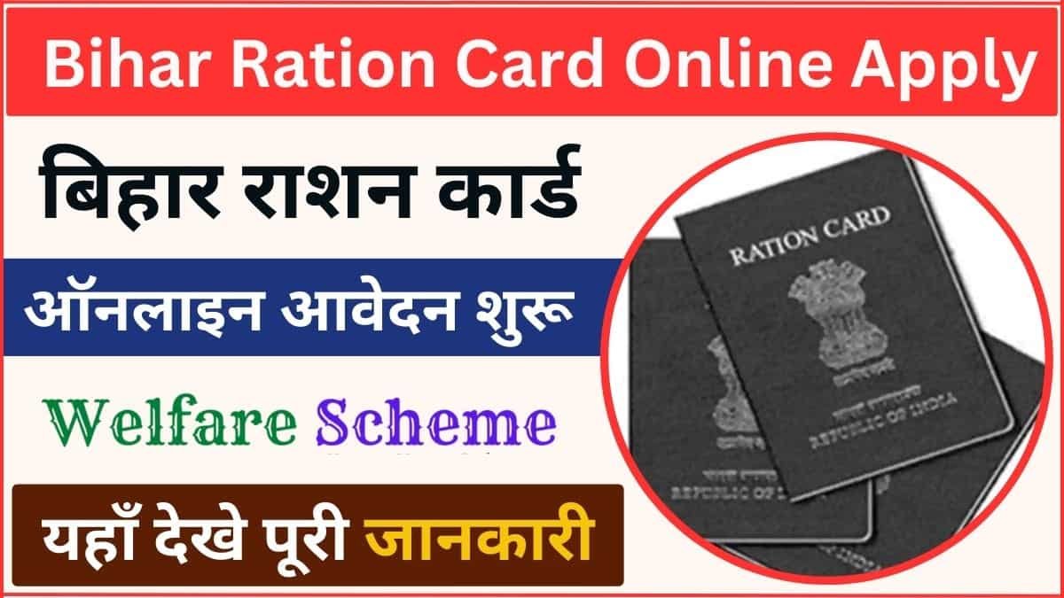 You are currently viewing बिहार राशन कार्ड नई सूची 2023: Check Bihar Ration Card Status @epds.bihar.gov.in