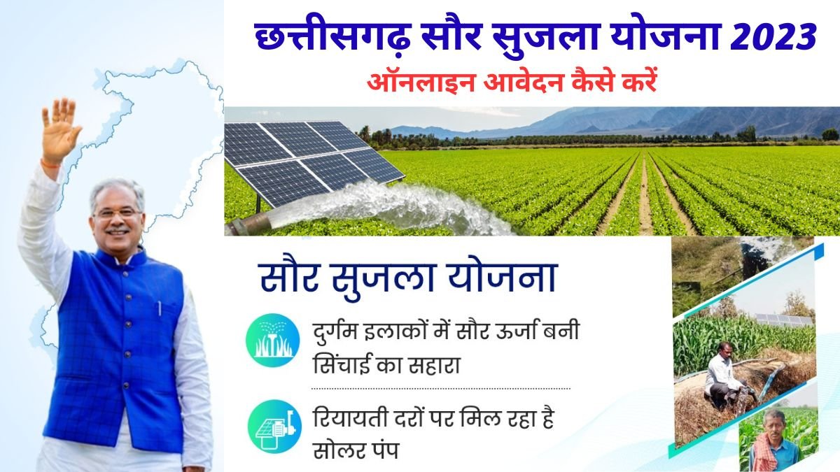 You are currently viewing छत्तीसगढ़ सौर सुजला योजना 2023 | Chhattisgarh Saur Sujala Yojana Online Apply, Eligibility, Application Status