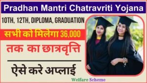 Read more about the article Pradhan Mantri Chatravriti Yojana 2023-24 : केंद्र सरकार सभी को 30,000 से लेकर 36,000 का छात्रवृत्ति दे रही है, जाने आवेदन प्रक्रिया