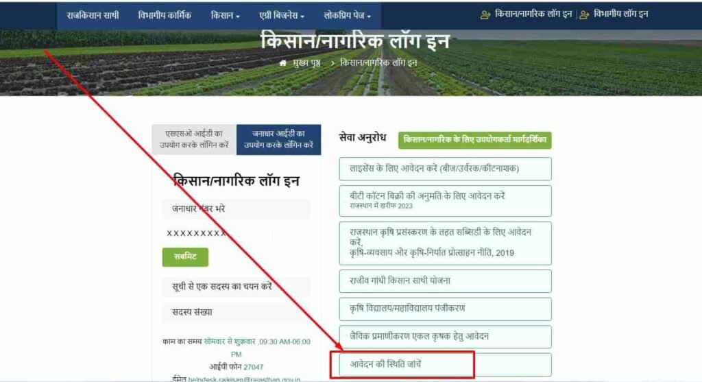 Rajasthan Fawara Sanyantra Subsidy Yojana