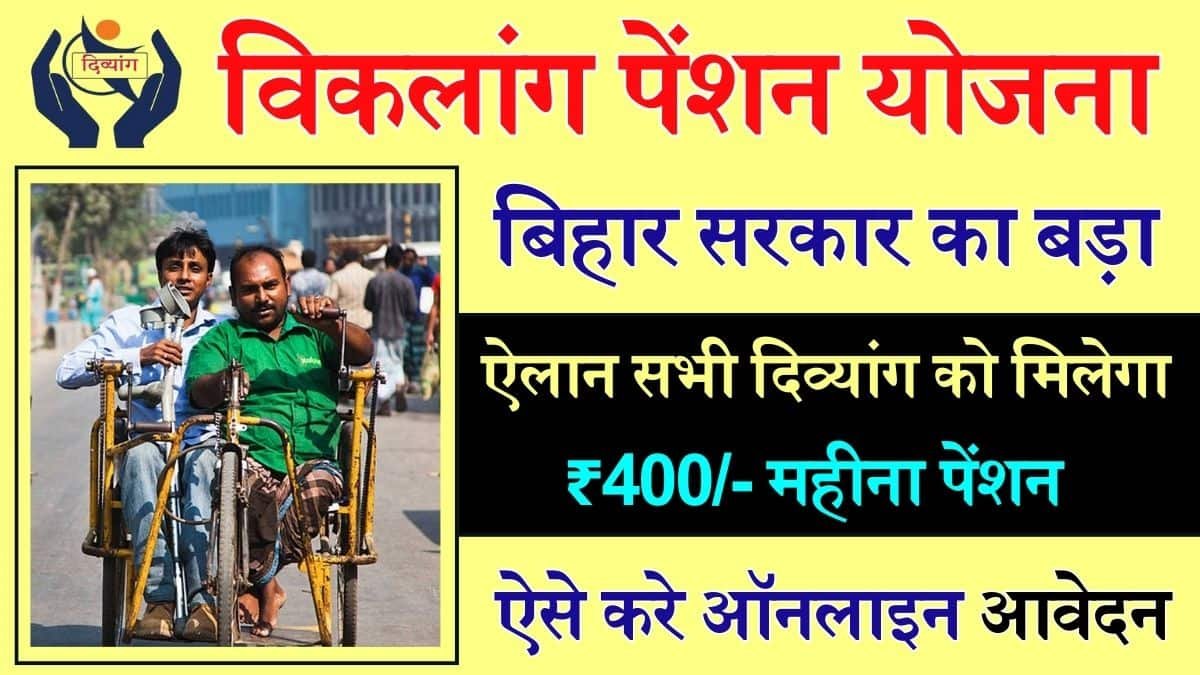 Bihar Viklang Pension Yojana 2024 400   Bihar Viklang Pension Yojana 1 