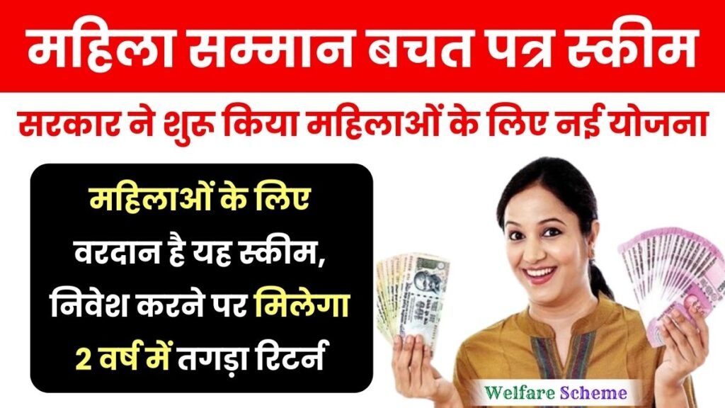 Mahila Samman Savings Scheme