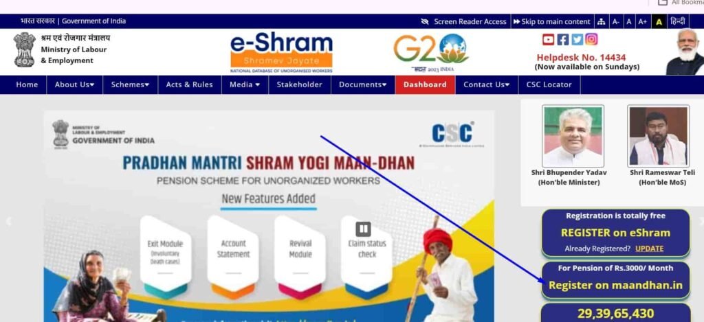 E Shram Card Pension Yojana