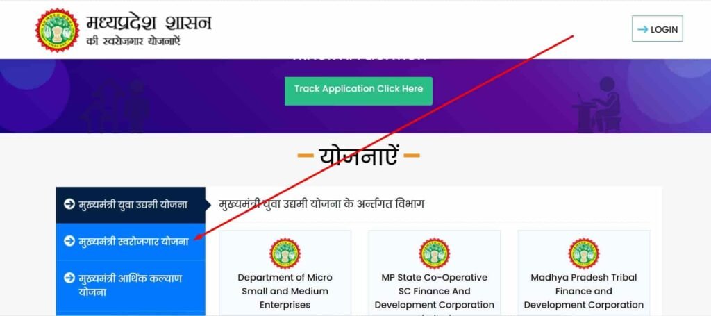 MP Mukhyamantri Swarojgar Yojana