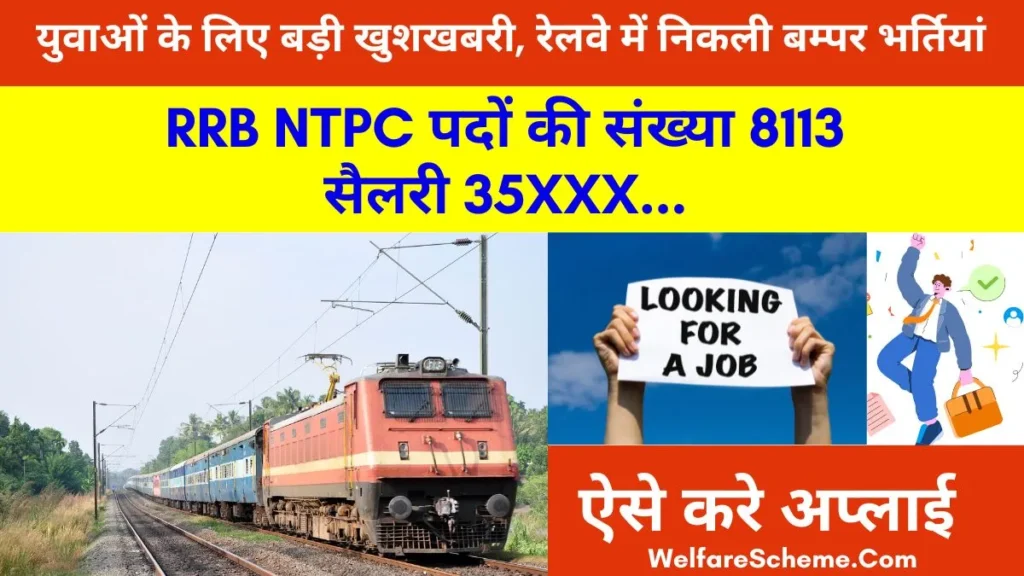 RRB NTPC Vacancy 2024